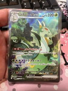 Serperior ex SAR 167/086 SV11B Full Art HOLO I/JAPANESE Pokemon Black Bolt TCG - Picture 1 of 2