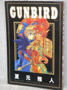 GUNBIRD Manga Comic MASATO NATSUMOTO Japan 1995 PS1 Fan Book SI06 - Picture 1 of 7