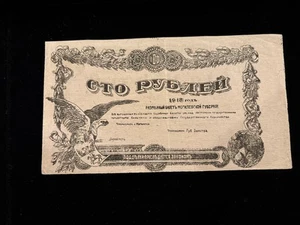 Russia 100 Ruble 1918 S 240A Circulated Banknote JJS - Picture 1 of 8