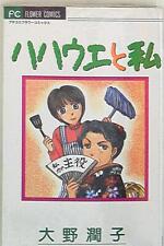 Japanese Manga Shogakkan Flower Comics Junko Ono mother and I 1