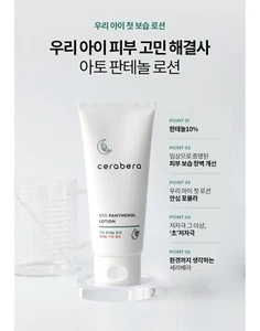 cerabera ATO PANTHENOL LOTION 180ml - CONTAINS PANTHENOL 10% - Picture 1 of 8