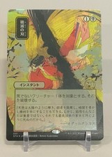 MTG Strixhaven Mystical Archives Japanese Foil 091/063 Doom Blade