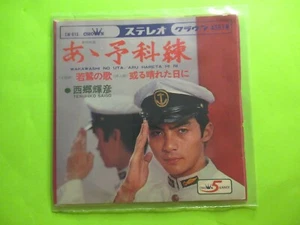 TERUHIKO SAIGO 7" 45 JAPAN JAPANESE - Imagen 1 de 2