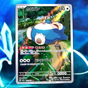 Snorlax - 181/165 - Full Art Rare  AR 151 Set Japanese - Pokemon Card - NM - Foto 1 di 4