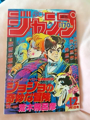 Reprint Weekly Magazine Shonen Jump Jojo 1st Episode 1987 No.1-2 araki hirohiko - Image 1 of 4