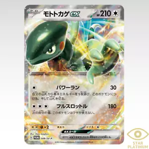 Cyclizar ex PROMO 009/SV-P Scarlet ex & Violet ex Japanese Pokemon Card -NM - Picture 1 of 3