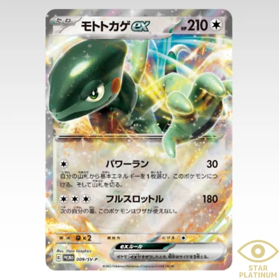 Cyclizar ex PROMO 009/SV-P  Scarlet ex & Violet ex Japanese Pokemon Card -NM - Image 1 of 3