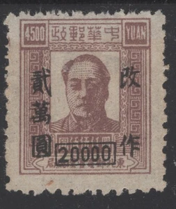 1949 NORTH  CHINA Liberated area  ne160 MNG VF MAO - Picture 1 of 1