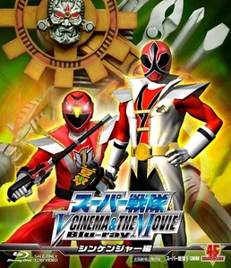 Super Sentai V Cinema & The Movie Blu-ray Shinkenger, Hrsg. - Bild 1 von 1