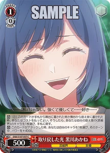 Weiss Schwarz OSK/S107-057 Akane Kurokawa C Oshi no Ko - Picture 1 of 2