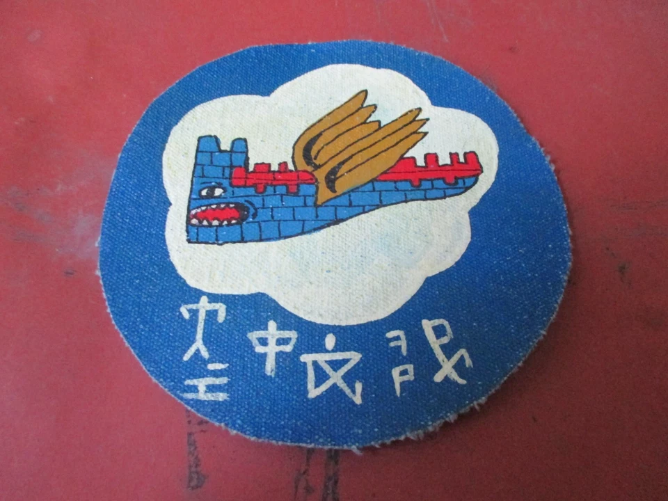 WWII USAAF FLYING WALL OF CHINA 16 FIGHTER SQDN 51 FG 14 AAF FLIGHT JACKET PATCH - Image 1 of 1