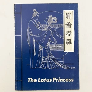 Die Lotusprinzessin Shu Ying Erstausgabe Softcover Buch 1987 Vintage Belletristik - Bild 1 von 17
