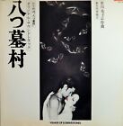 VILLAGE OF 8 GRAVESTONES (1977 YASUSHI AKUTAGAWA) MINT SOUNDTRACK VINYL 