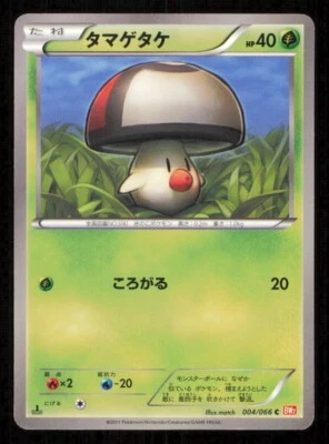 FOONGUS 004/066 C POKEMON CARD JAPANESE BW2 RED COLLECTION COMMON  DAMAGED - Image 1 of 2