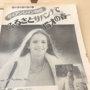 Diane Lane [Diane Lane Story, Spring at Age 15, Georgia] Foto Explicación Imprescindible- - Imagen 1 de 10