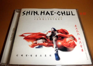 Shin Hae Chul CD Jungle Story soundtrack score ost k-pop kpop 신해철  - Bild 1 von 3