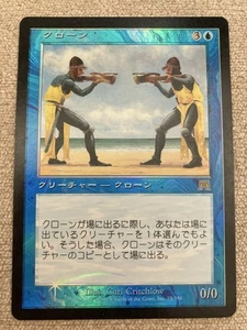 Judgment Clone Japanese Foil Card Blue Creature Used - Picture 1 of 1