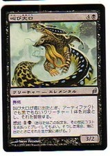 MTG 4X JAPANESE LORWYN SHRIEKMAW NM MAGIC THE GATHERING CREATURE BLACK UNCOMMON