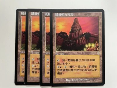 MTG 4X CHINESE INVASION KELDON NECROPOLIS NM MAGIC THE GATHERING RARE CARDS - Image 1 of 4