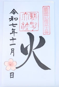 Kumano Taisha Schrein Goshuin aus Japan - Bild 1 von 1