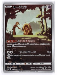 2022 Near Mint Pokemon Jynx CHR 071/068 Incandescent Arcana Japanese - Picture 1 of 2