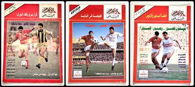 Arabic Sport Magazine Issues #3/4/5 Egypt 1990 مجلة الاهرام الرياضي السنة الاولى - Image 1 of 4