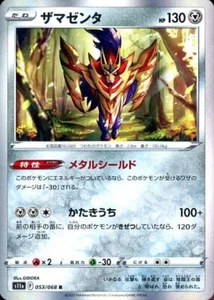 Tarjeta japonesa jcc de Pokémon arcanos incandescentes Zamazenta 053/068 S11a - Imagen 1 de 1