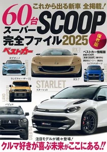 60 New Cars to be released Super SCOOP Complete File 2025 Book - Picture 1 of 1