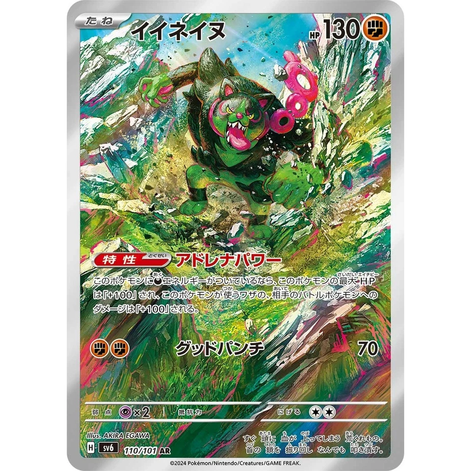 Okidogi 110/101 Transformation Mask sv6 Illustration Art Rare IR AR 110 TWM - Image 1 of 3