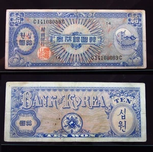 South Korea 10 Hwan ND 1953 (14) P13 i8089 Turtle Ship Geobukseon 한국 Bank - Picture 1 of 3