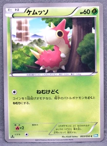 Wurmple 1st Edition 2012 BW5 003/050 C Nintendo Pokemon Card Japanese F/S - Picture 1 of 2