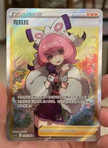Pokemon PTCG S-Chinese Card Sword & Shield Klara CS3.5c-078/066 SR Holo Full Art - Picture 1 of 2