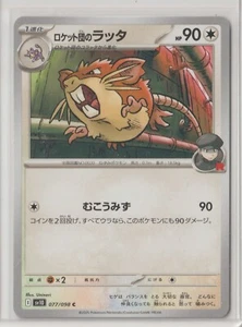 Pokémon Japanese 2025 Glory of Team Rocket RATICATE 077/098 C MINT Never Played - Bild 1 von 1