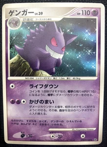 Gengar DPBP#102 DP1 Space Time Creation Rare LP Pokemon Japanese 2006 - Foto 1 di 2