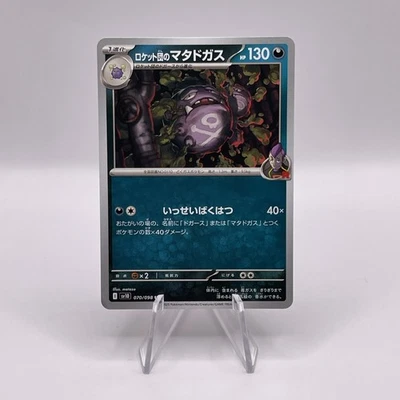 Team Rocket's Weezing 070/098 Sv10: The Glory of Team Rocket Regular (Japanese) - Image 1 of 2