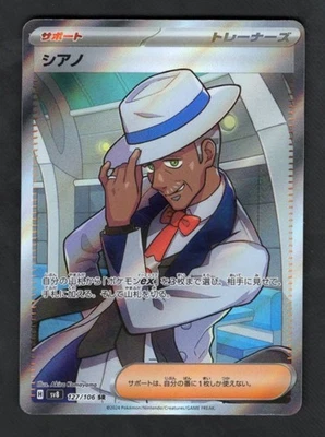 Cyrano SR 127/106 sv8 Super Electric Breaker Pokemon TCG JPN - Image 1 of 2