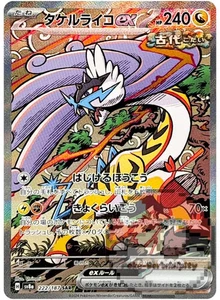Raging Bolt ex 222/187 Sv8a: Terastal Fest Ex Holo (Japanese) - Picture 1 of 3