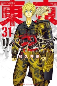 Tokyo Revengers Vol. 1-31 Japanese Manga Ken Wakui Shonen Magazine Comics Japan - Picture 1 of 43