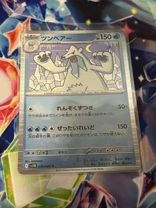 Beartic R 029/086 SV11B Black Bolt - Pokemon Card Japanese Scarlet & Violet - Picture 1 of 2
