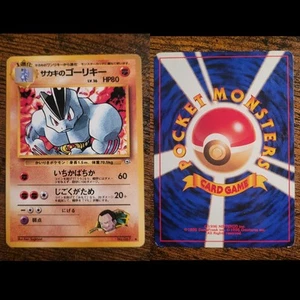 Giovanni's Machoke Gym Challenge No.067 Unlimited Uncommon Japanese LP - Bild 1 von 7