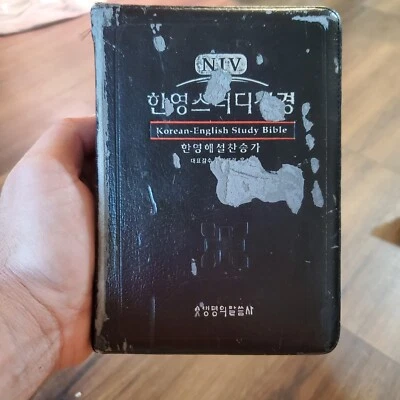 Vintage NIV Korean English Study Bible Leather Cover w/ Zip Close 5"x7"x2" 감사합니다 - Image 1 of 4