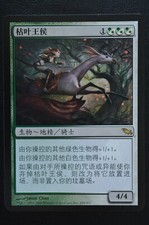 Magic The Gathering MTG WILT-LEAF LIEGE Chinese Shadowmoor NM Near Mint