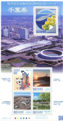 Timbre Japon Post Sheet 2015 Chiba Pref. frais de port Heisei 27 地方自治法施行60周年記... - Photo 1/2