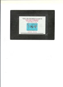 KOREA SOUVENIR SHEET   "The Centenary of the ITU"  MNH F-VF  1965 issue - Picture 1 of 2