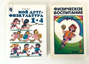 Физическое Воспитание Physical Education for Children Daily Lesson Plan 2 Books - Picture 1 of 8