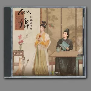 Chinese Music CD Car 似锦cd 电视剧影视原声音乐车载OST - Imagen 1 de 3