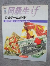 DOKYUSEI IF Doukyusei Game Guide Art Works Sega Saturn Fan Book Japan 1997 TM