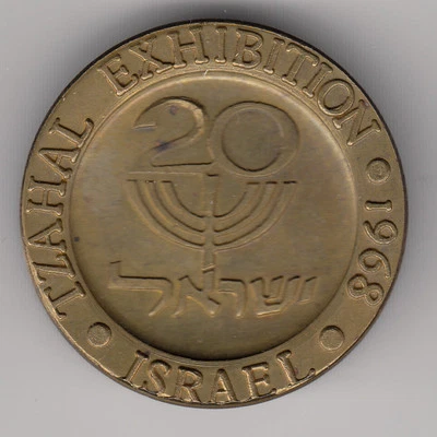 Israel 1968 TZAHAL IDF EXHIBITION Medal 38mm 28g BRONZE - Image 1 of 2