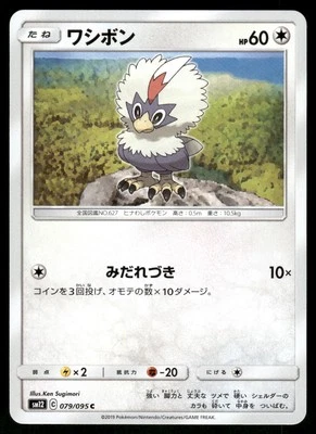 2019 Near Mint Pokemon Rufflet 079/095 Alter Genesis SM12 Japanese - Image 1 of 2