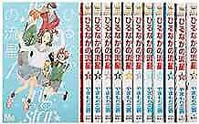 Hirunaka no Ryuusei Vol.1-12 Set Japanese Manga form JP